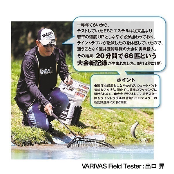 スーパートラウトエリア ES2 エステル ナチュラル